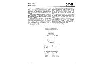 LAMP 6Ф4П = ECL84 = 6DQ8 6F4P