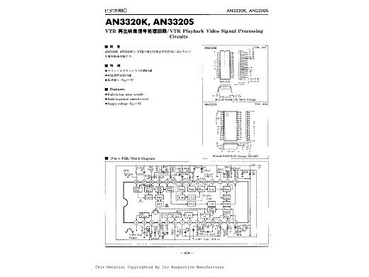 Интегрална схема  AN3320K