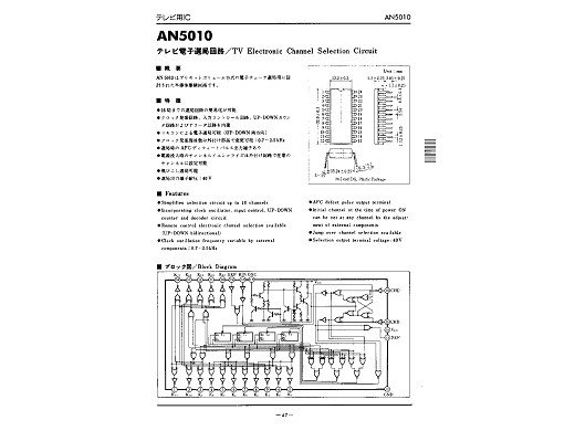 Интегрална схема  AN5010