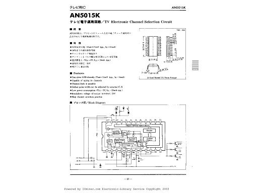 Интегрална схема  AN5015K