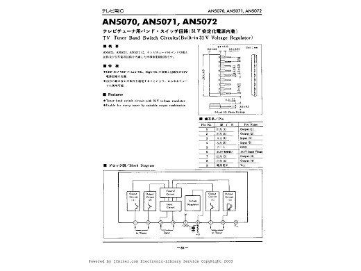 Интегрална схема  AN5070