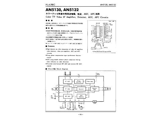 Интегрална схема  AN5132
