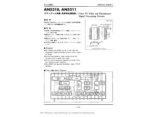 Интегрална схема  AN5310K