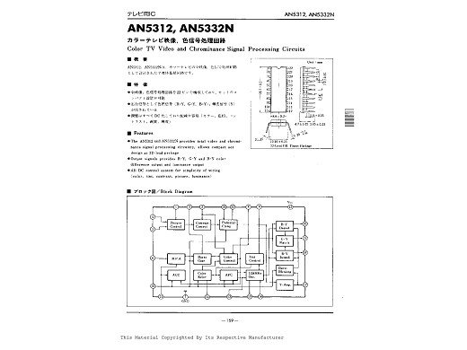 Интегрална схема  AN5312