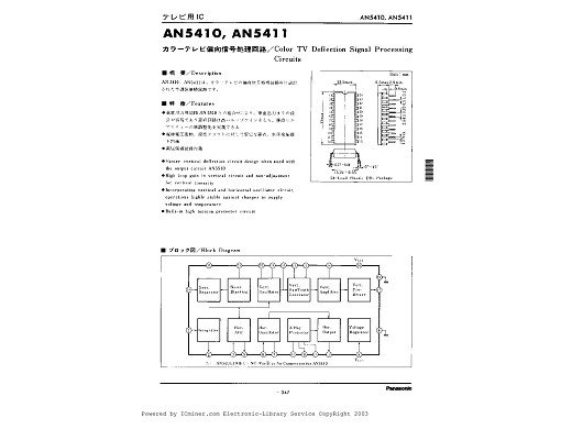 Интегрална схема  AN5411