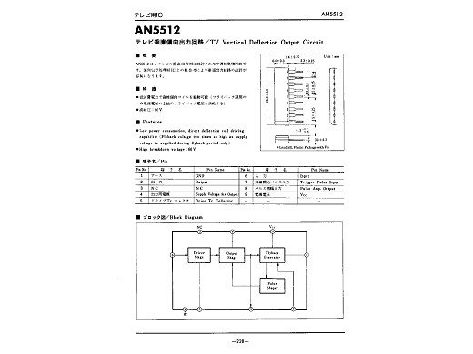Интегрална схема  AN5512 SIL-9