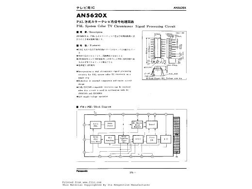 Интегрална схема  AN5620X