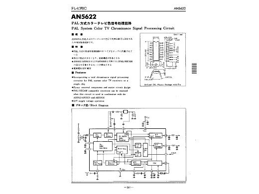 Интегрална схема  AN5622