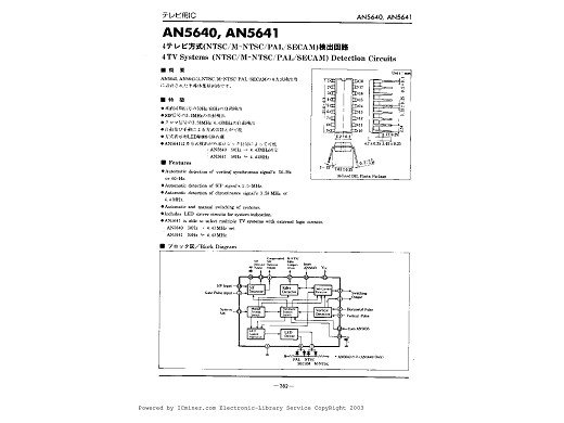 Интегрална схема  AN5640