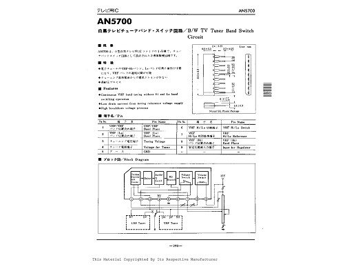 Интегрална схема  AN5700