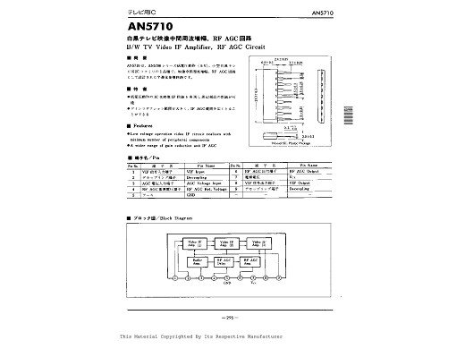 Интегрална схема  AN5710