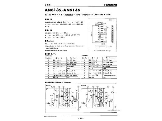 Интегрална схема  AN6135
