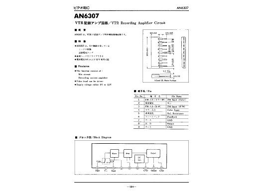 Интегрална схема  AN6307