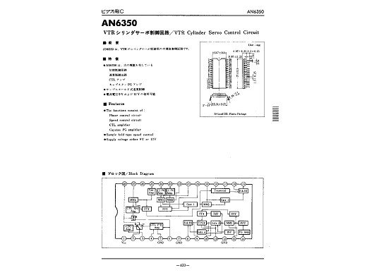Интегрална схема  AN6350