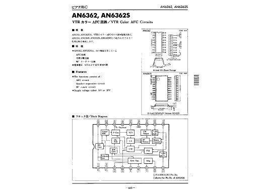 Интегрална схема  AN6362