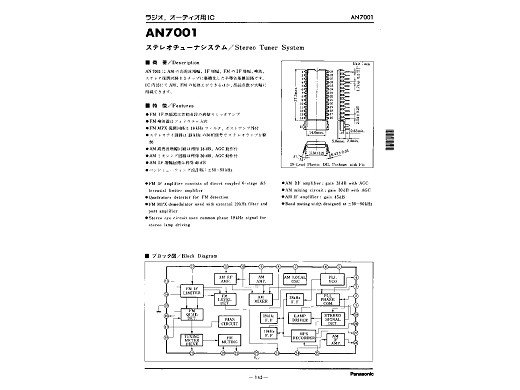 Интегрална схема  AN7001