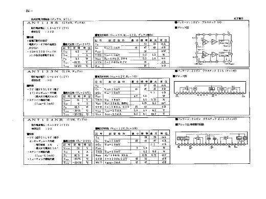 Интегрална схема  AN7133N    473