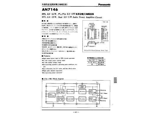 Интегрална схема  AN7146M