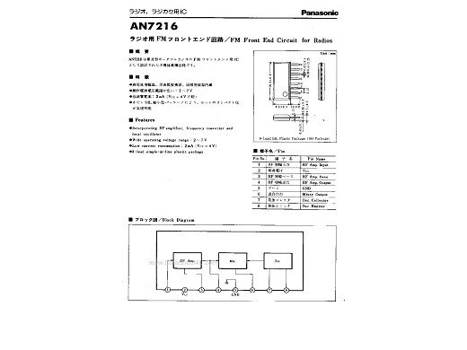 Интегрална схема  AN7216
