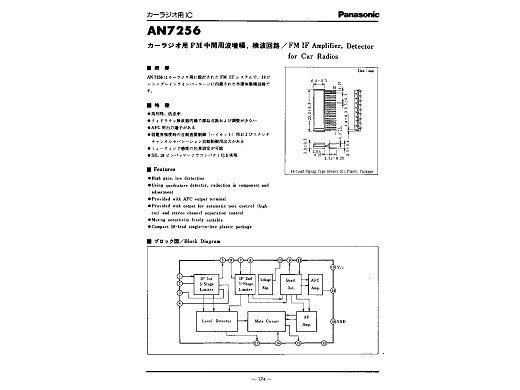 Интегрална схема  AN7256