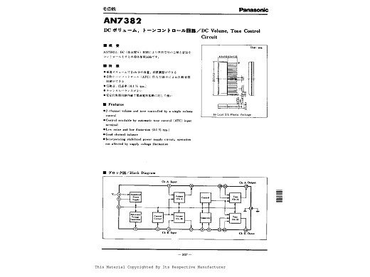 Интегрална схема  AN7382