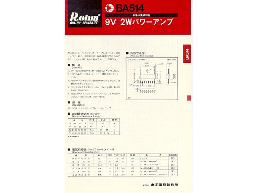 Интегрална схема  BA514