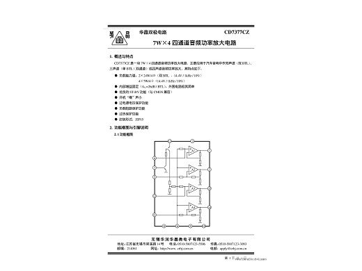 Интегрална схема CD7377