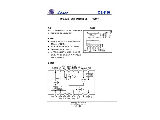 Интегрална схема  CD7613