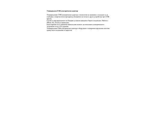 ТХО за TVCHARGER USB UNIVERSAL 4 stand