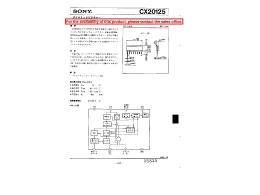 Интегрална схема  CX20125