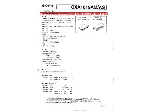 Интегрална схема  CXA1019M   SMD