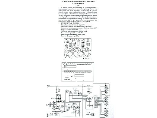 Стерео логаритмичен нивоиндикатор UV и пиков
