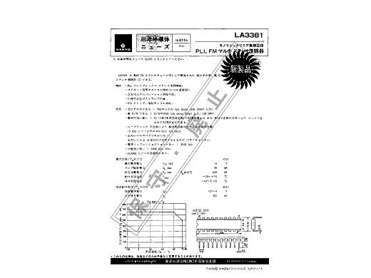 Интегрална схема  LA3381
