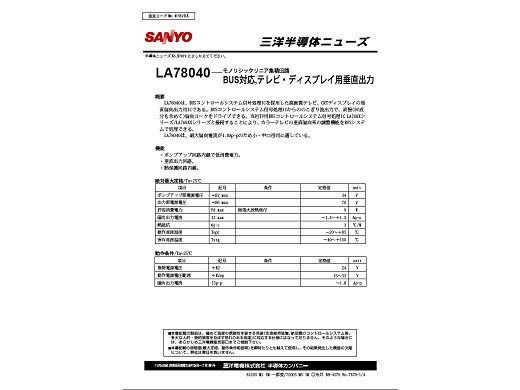 Интегрална схема  LA78040B=AN15525 TO-220-7