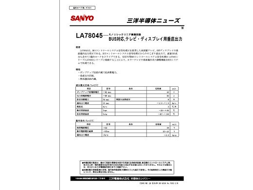 Интегрална схема  LA78045=AN15525