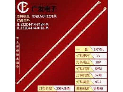 LED подсветка комплект JL.E32D4414-81BR-L-M