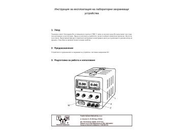 Захранване- лабораторен AX-3010DS