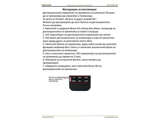 Дистанционно управление за приемник на  A1( M-tel) KAON CO 1300 HD