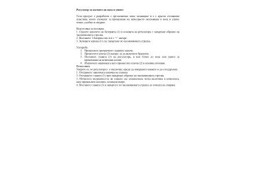 Regulator for EAR & NOSE EI102002