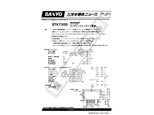 Интегрална схема  STK7308