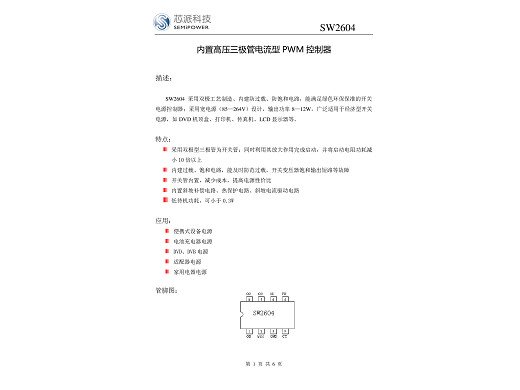 Интегрална схема SW2604A DIP-8