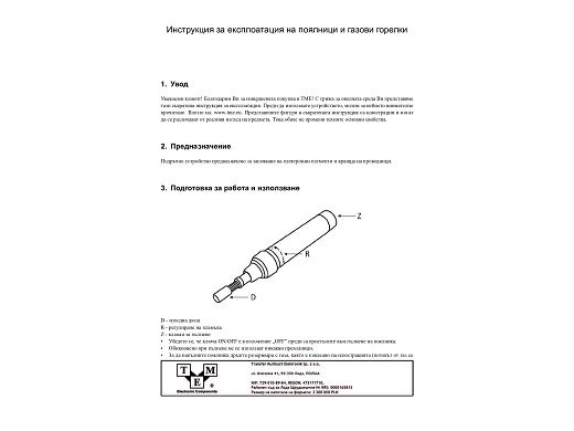 Газов поялник WP3EU