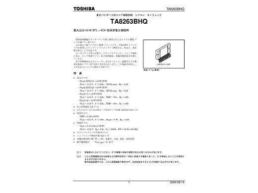 Интегрална схема  TA8263BH    ORIGINAL