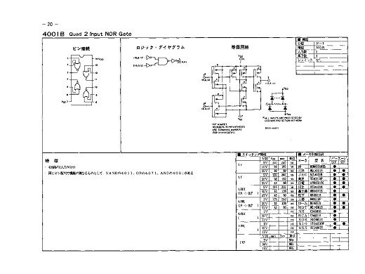 Интегрална схема HEF4001BT  DIP-14