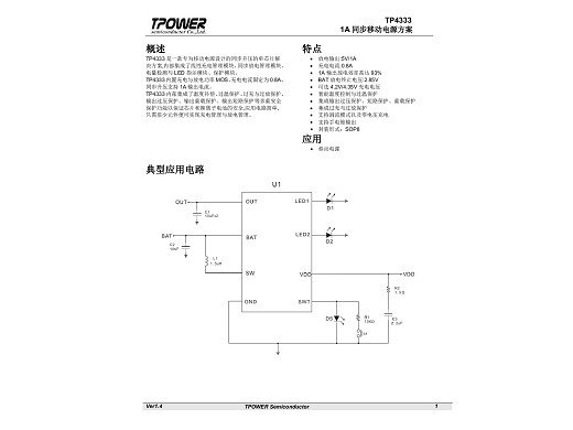 Интегрална схема  TP4333 SO-8