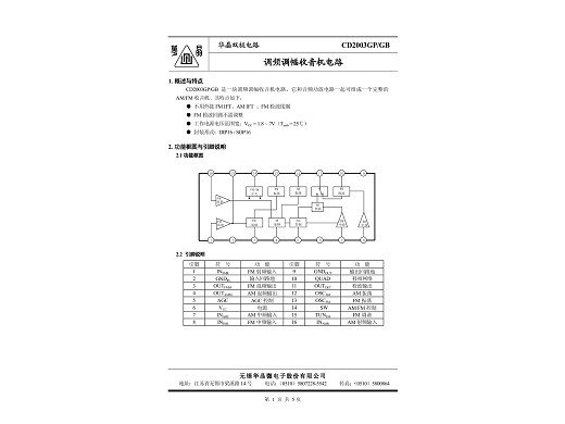 Интегрална схема  CD2003