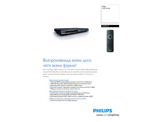 DVD плейър DVP-3111