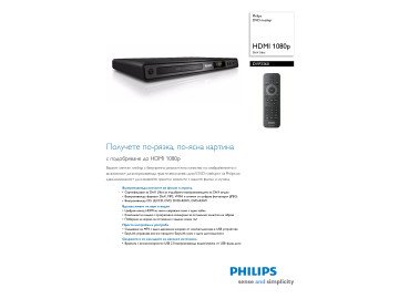DVD плейър DVP-3360/58