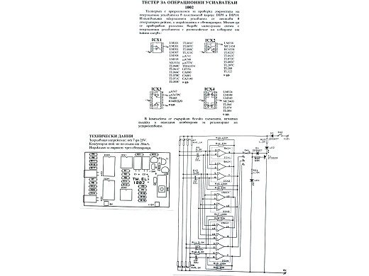 Тестер за операционни усилватели