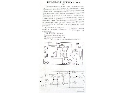 Регулатор на мощност 3,5 kW